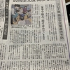 北海道新聞出没！！！