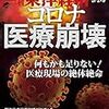 週刊東洋経済 2020年05月02日・09日号　コロナ医療崩壊／リーマンショック超え確実 始まった「コロナ切り」