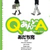 QあんどA (2)