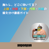 胸トレ、どこに効いてる？ 上部・中部・下部・内側・外側の鍛え分け徹底ガイド