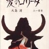 上野昂志 × 山根貞男 トークショー レポート・『黄昏映画館 わが日本映画誌』（2）