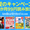 【Kindle Unlimited】読み放題サービス「Kindle Unlimited」のキャンペーンがお得すぎたのでお試し入会! #480点目