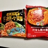 冷凍麺の日清中華 汁なし担々麺 大盛りとファミマル汁なし担々麺を食べ比べ