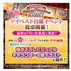 マイベスト白猫イベントが開催！ 思い出に残ってるイベントはどれ？