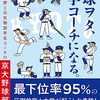 「下剋上球児」のドラマ化原案が発表された著者の最新刊