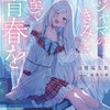 2024年8月富士見ファンタジア文庫・GCN文庫新刊感想まとめ