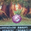 ドラクエ５　全部仲間にするまで　４