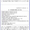 元高槻市議が国会議員の公設秘書を兼職。地方自治法を改正して禁止を。