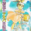 マンガ『並木橋通りアオバ自転車店 1』宮尾 岳著 少年画報社