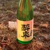 【日々！日本酒】047｜醉泉 特別本醸造 生酒｜山田酒造（愛知県）味の傾向とレビュー