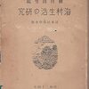古本夜話974 後藤興善『又鬼と山窩』 - 出版・読書メモランダム