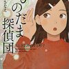 ふしぎな声のする町で　ものだま探偵団