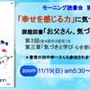 オンラインモーニング読書会11月・12月のお知らせ