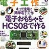  CQ ham radio (ハムラジオ) 増刊 マイコンと電子工作3 2010年 12月号 [雑誌] [雑誌]