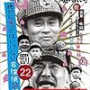 ガキ使の批判を見てその内1発ギャグすら笑えない世界になりそうだと思った話。