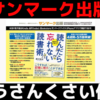 【電車でよく見る】サンマーク出版の本は買わない方が良い理由