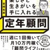 「楽しさと生きがいを手に入れる定年顧問」出版のきっかけ