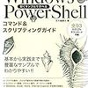 【20B011】PowerShellコマンド＆スクリプティングガイド（五十嵐貫之）