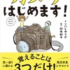 こいし ゆうか さんの「カメラはじめます! 」読み終わります！