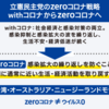 立憲民主党には参院選の選挙対策のためにゼロコロナ政策を早く取り下げてほしい