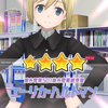 アリスギアの隊長日記ーおいでませハルトマンさん！ゴルフもあるぞ！気分は全力520%だ！ー