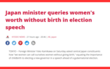 共同通信英語版「上川大臣が出産を伴わない女性の価値を問う」発言切り取り 撤回記事では「女性の出産」と捏造報道