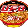 やきぞばUFOの名前に隠された秘密、、、