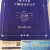 マルコ(9980)から優待が到着:2000円相当のRIZAPグループ商品