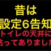 昔はこんなこと出来ましたパチンコ改悪の歴史