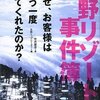 「星野リゾートの事件簿」 中沢康彦 （日経ＢＰ社） ★★★★