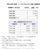 合格報告 情報処理技術者試験 -ITストラテジスト試験(ST)- 2022春