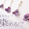 アクリル絵の具でも革に着色できる？｜染料なしで楽しむ革花づくり