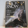 ＲＯＣＫ＆ＳＮＯＷ  No.076　最新号入荷！！