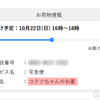 動物病院からお薬届く「品名：こてつちゃんのお薬」可愛すぎでしょ by シートン動物病院 長岡