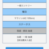 【大会記録】東京マラソン2024（抽選結果）