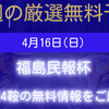 【約3年間の無料予想の回収率300%弱】今週も厳選した4鞍の無料情報配信❗️