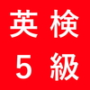 ［英検５級］小学生がゼロから８時間で合格したおススメ問題集と勉強法