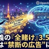 孫正義が「すべてを投げ打って」OpenAIに賭ける理由。3.5兆円投資の裏にある、禁断の“広告”の勝算。by Gemini
