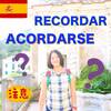 【どっちがどっち？】acordarseとrecordarの使い方を整理したい人へ