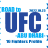 【２０２２年１０月２３日】ＵＦＣアジア選抜トーナメント！『Road to UFC -Abu Dhabi-』準決勝に出場する１６選手を一挙紹介！