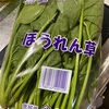 ほうれん草を色鮮やかに煮る方法。