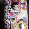 月刊少年マガジン ２月号