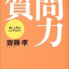 「自己分析」は新卒のためのものでは無い