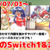 来週のSwitch1&2新作は15本！『命のビート (Beat of Life) 』『EGGコンソール フレイ PC-9801』など登場！【2025年7月第1週】