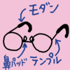 メガネのフレームの耳をかけるところ（モダン）が壊れた時は。（中学入試本番直前に壊れた場合のことを考えておく。）