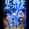 いよいよ今週末！１２・１６　ガンバレ☆プロレス後楽園ホール大会！大家健VS藤田ミノルはノーロープ有刺鉄線デスマッチ！