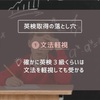 【必見動画】「小学生に英文法」の答えはこの動画の先にある