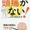 偏頭痛が起こる原因は○○にある‼️頭痛整体院 埼玉