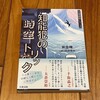 官僚謀殺シリーズ第二弾！ 「知能犯の時空トリック」