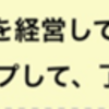 素晴らしい出会いに感謝 ！　Ⅰ